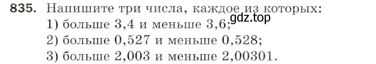 Условие номер 835 (страница 214) гдз по математике 5 класс Мерзляк, Полонский, учебник