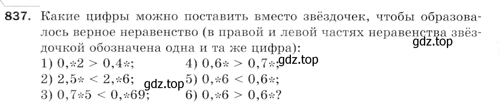 Условие номер 837 (страница 214) гдз по математике 5 класс Мерзляк, Полонский, учебник