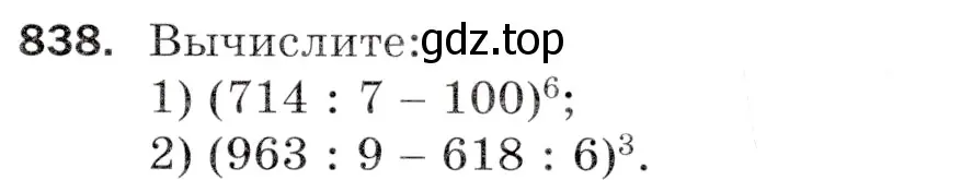 Условие номер 838 (страница 215) гдз по математике 5 класс Мерзляк, Полонский, учебник