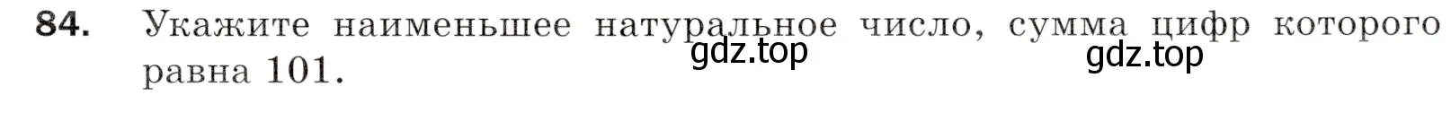 Условие номер 84 (страница 25) гдз по математике 5 класс Мерзляк, Полонский, учебник