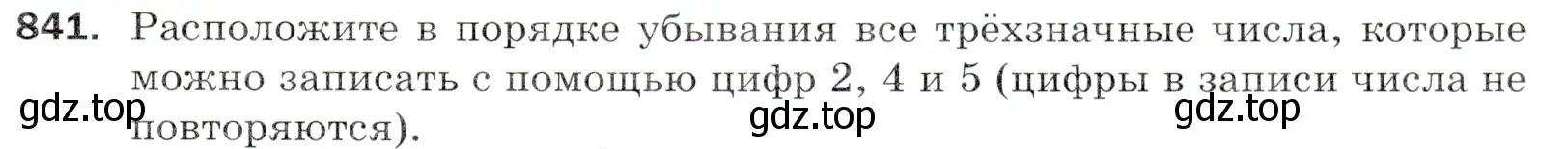 Условие номер 841 (страница 215) гдз по математике 5 класс Мерзляк, Полонский, учебник