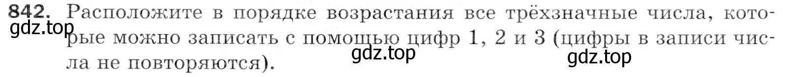 Условие номер 842 (страница 215) гдз по математике 5 класс Мерзляк, Полонский, учебник