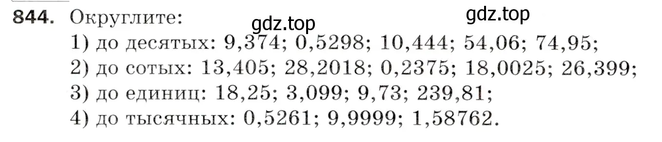 Условие номер 844 (страница 218) гдз по математике 5 класс Мерзляк, Полонский, учебник
