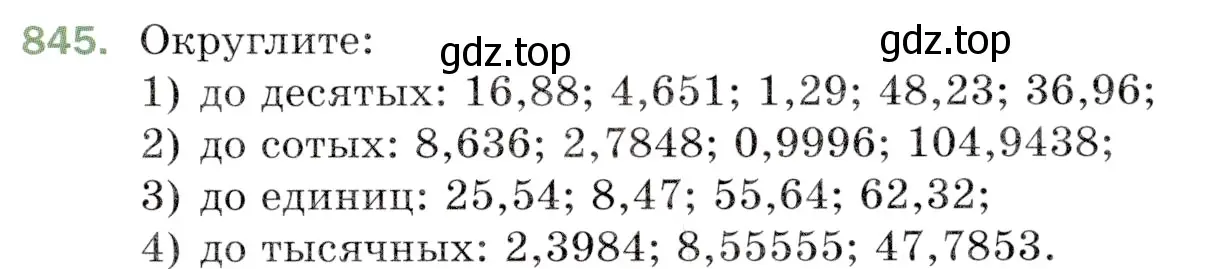 Условие номер 845 (страница 219) гдз по математике 5 класс Мерзляк, Полонский, учебник