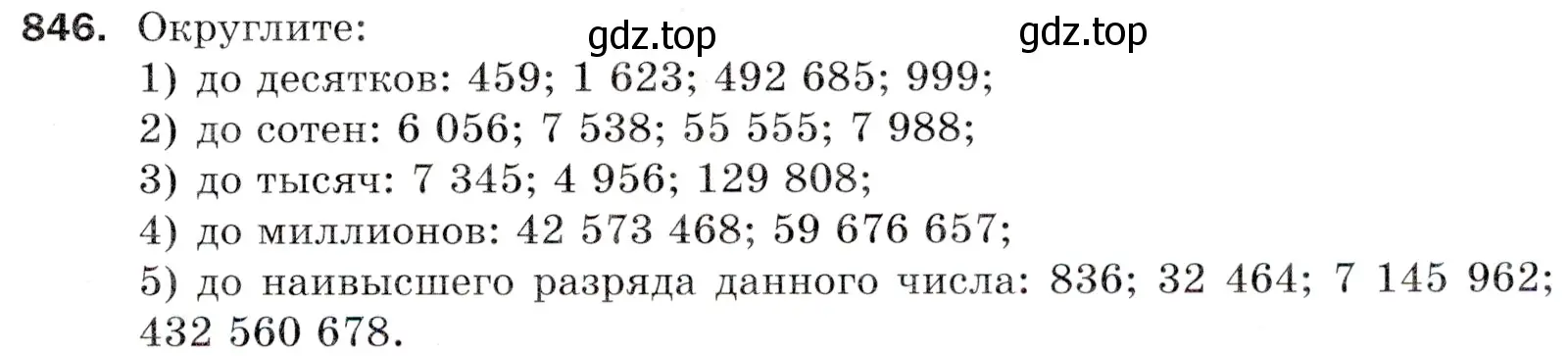 Условие номер 846 (страница 219) гдз по математике 5 класс Мерзляк, Полонский, учебник