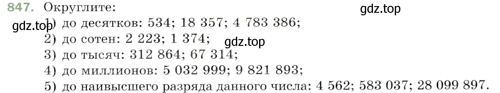 Условие номер 847 (страница 219) гдз по математике 5 класс Мерзляк, Полонский, учебник