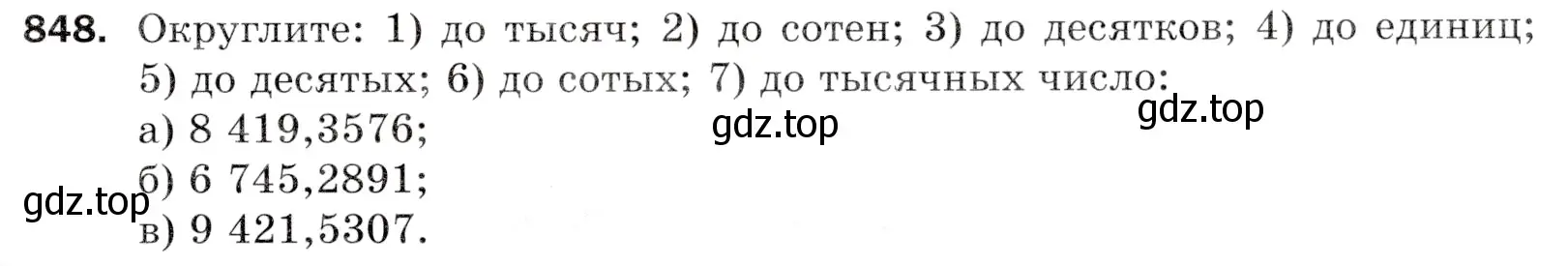 Условие номер 848 (страница 219) гдз по математике 5 класс Мерзляк, Полонский, учебник