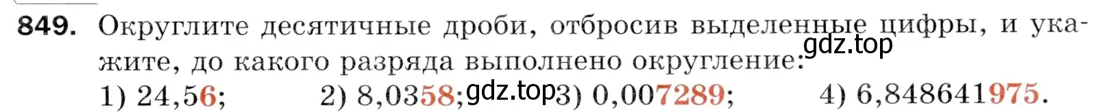 Условие номер 849 (страница 219) гдз по математике 5 класс Мерзляк, Полонский, учебник