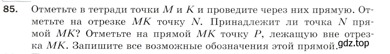 Условие номер 85 (страница 29) гдз по математике 5 класс Мерзляк, Полонский, учебник