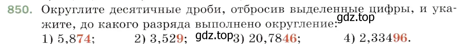 Условие номер 850 (страница 219) гдз по математике 5 класс Мерзляк, Полонский, учебник