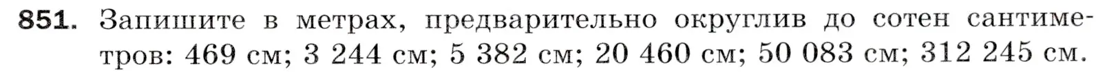 Условие номер 851 (страница 219) гдз по математике 5 класс Мерзляк, Полонский, учебник