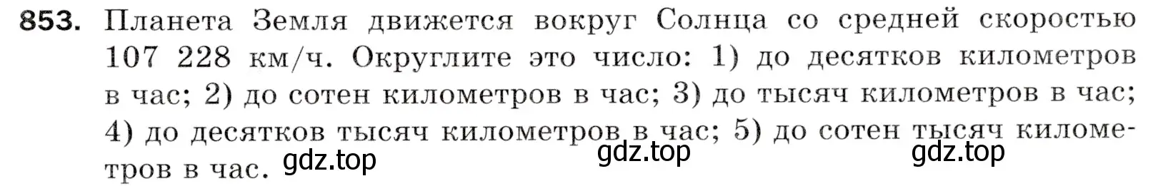 Условие номер 853 (страница 219) гдз по математике 5 класс Мерзляк, Полонский, учебник