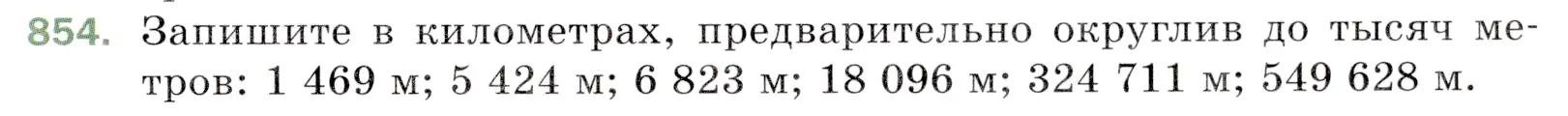 Условие номер 854 (страница 219) гдз по математике 5 класс Мерзляк, Полонский, учебник