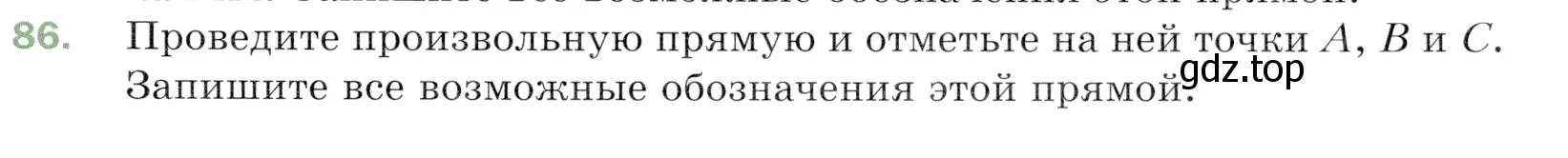 Условие номер 86 (страница 29) гдз по математике 5 класс Мерзляк, Полонский, учебник