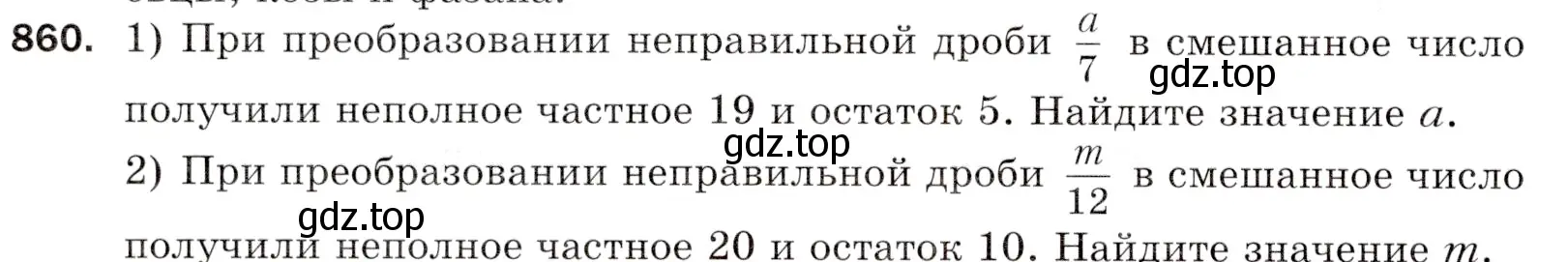 Условие номер 860 (страница 220) гдз по математике 5 класс Мерзляк, Полонский, учебник