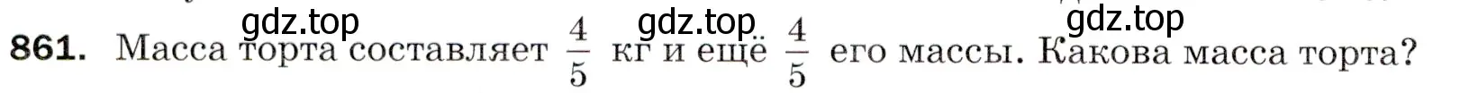 Условие номер 861 (страница 220) гдз по математике 5 класс Мерзляк, Полонский, учебник