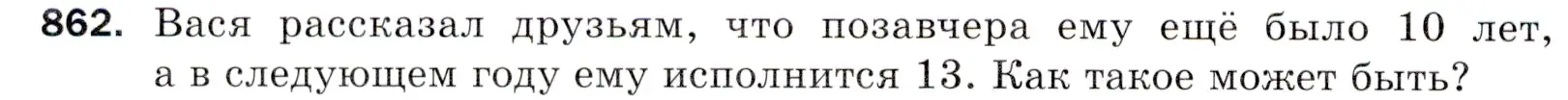 Условие номер 862 (страница 220) гдз по математике 5 класс Мерзляк, Полонский, учебник