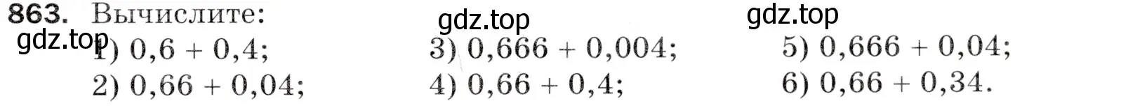 Условие номер 863 (страница 223) гдз по математике 5 класс Мерзляк, Полонский, учебник