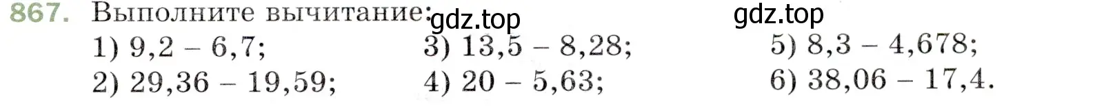 Условие номер 867 (страница 223) гдз по математике 5 класс Мерзляк, Полонский, учебник