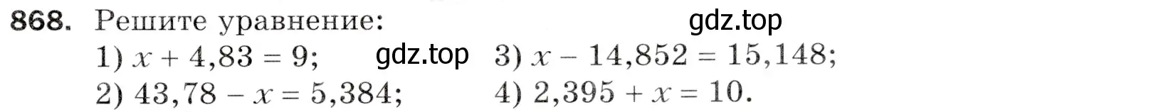 Условие номер 868 (страница 223) гдз по математике 5 класс Мерзляк, Полонский, учебник