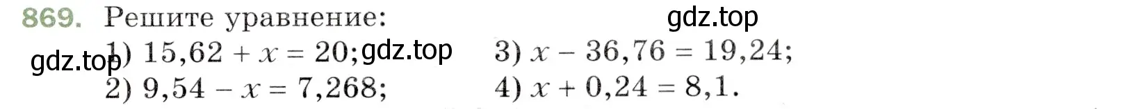 Условие номер 869 (страница 223) гдз по математике 5 класс Мерзляк, Полонский, учебник