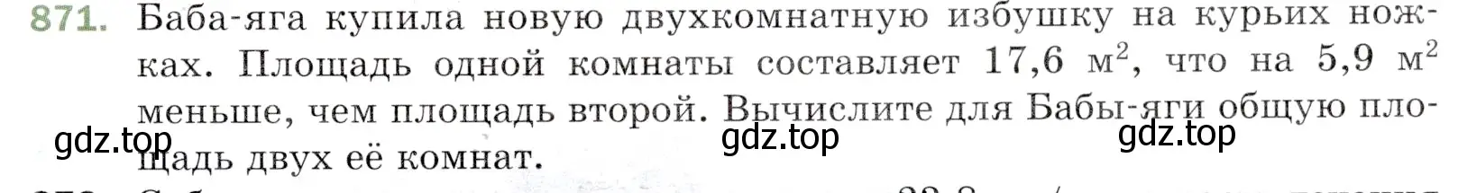 Условие номер 871 (страница 223) гдз по математике 5 класс Мерзляк, Полонский, учебник