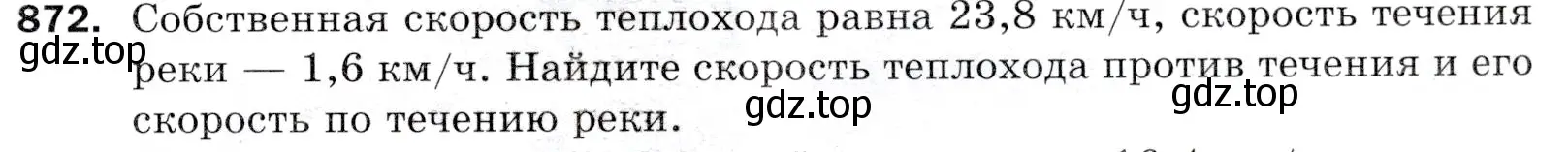 Условие номер 872 (страница 223) гдз по математике 5 класс Мерзляк, Полонский, учебник