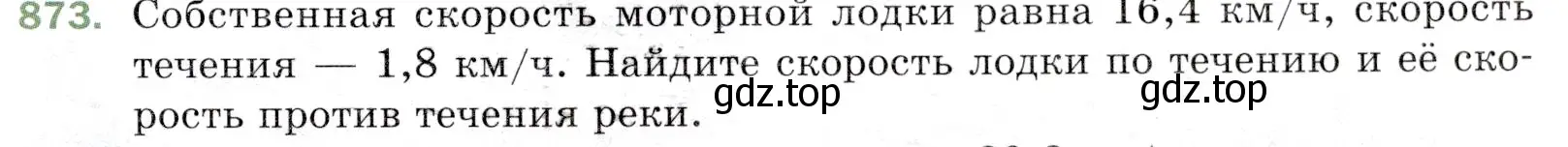 Условие номер 873 (страница 223) гдз по математике 5 класс Мерзляк, Полонский, учебник