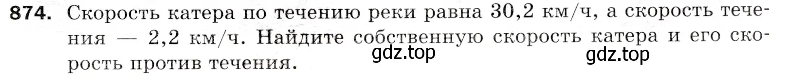 Условие номер 874 (страница 223) гдз по математике 5 класс Мерзляк, Полонский, учебник