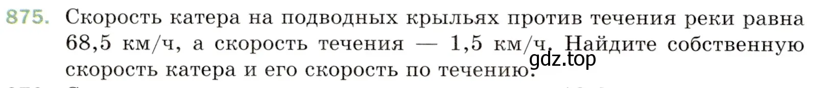 Условие номер 875 (страница 224) гдз по математике 5 класс Мерзляк, Полонский, учебник