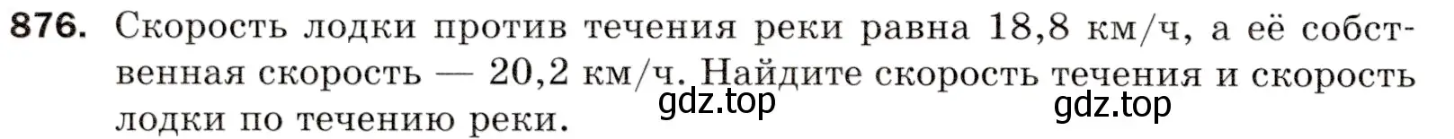 Условие номер 876 (страница 224) гдз по математике 5 класс Мерзляк, Полонский, учебник