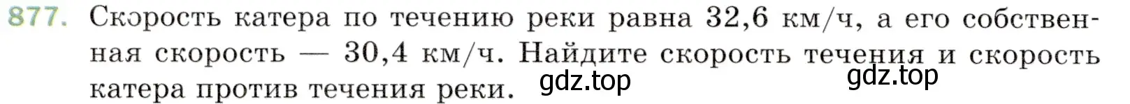 Условие номер 877 (страница 224) гдз по математике 5 класс Мерзляк, Полонский, учебник