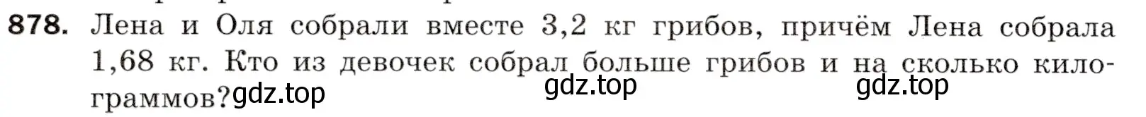 Условие номер 878 (страница 224) гдз по математике 5 класс Мерзляк, Полонский, учебник