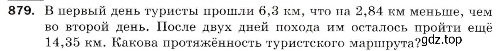 Условие номер 879 (страница 224) гдз по математике 5 класс Мерзляк, Полонский, учебник