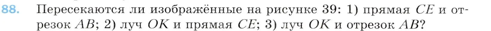 Условие номер 88 (страница 30) гдз по математике 5 класс Мерзляк, Полонский, учебник