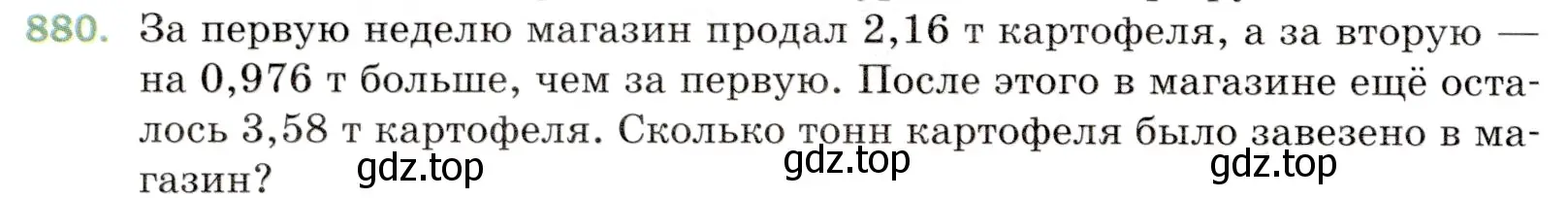 Условие номер 880 (страница 224) гдз по математике 5 класс Мерзляк, Полонский, учебник