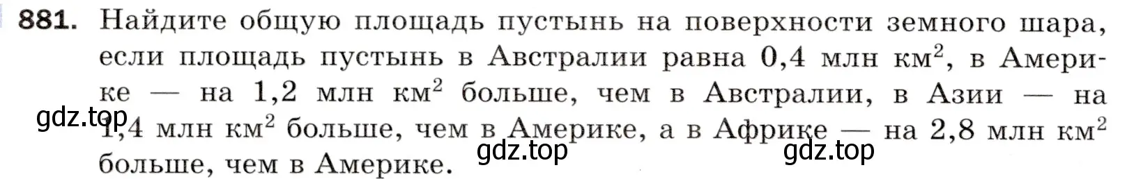 Условие номер 881 (страница 224) гдз по математике 5 класс Мерзляк, Полонский, учебник