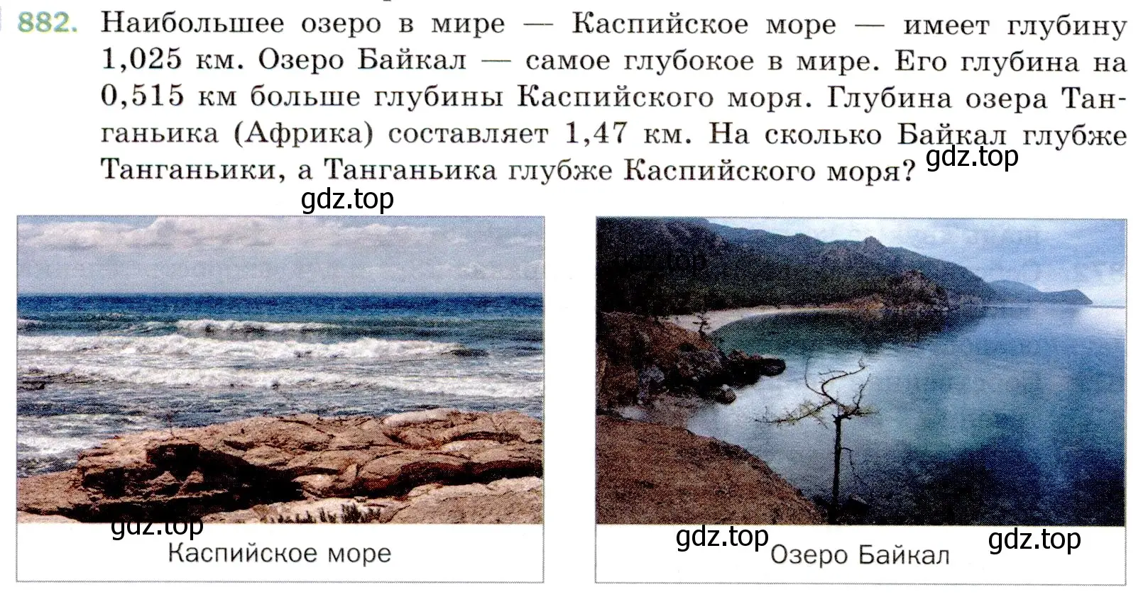 Условие номер 882 (страница 224) гдз по математике 5 класс Мерзляк, Полонский, учебник