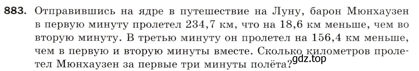 Условие номер 883 (страница 225) гдз по математике 5 класс Мерзляк, Полонский, учебник