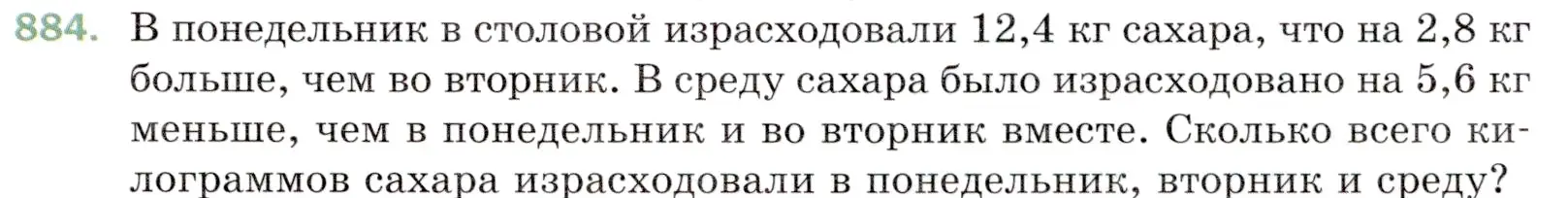 Условие номер 884 (страница 225) гдз по математике 5 класс Мерзляк, Полонский, учебник