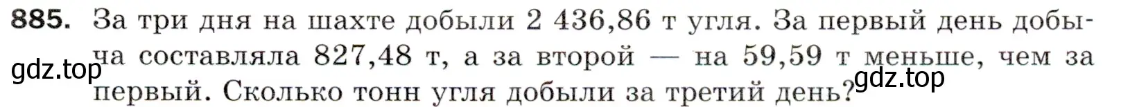 Условие номер 885 (страница 225) гдз по математике 5 класс Мерзляк, Полонский, учебник