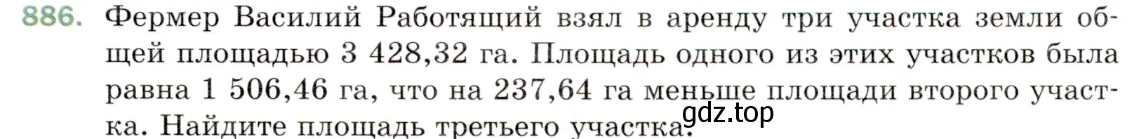 Условие номер 886 (страница 225) гдз по математике 5 класс Мерзляк, Полонский, учебник