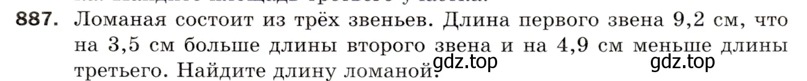 Условие номер 887 (страница 225) гдз по математике 5 класс Мерзляк, Полонский, учебник