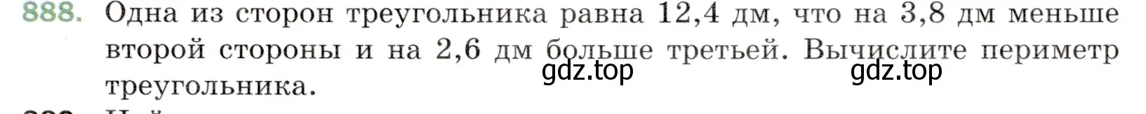 Условие номер 888 (страница 225) гдз по математике 5 класс Мерзляк, Полонский, учебник