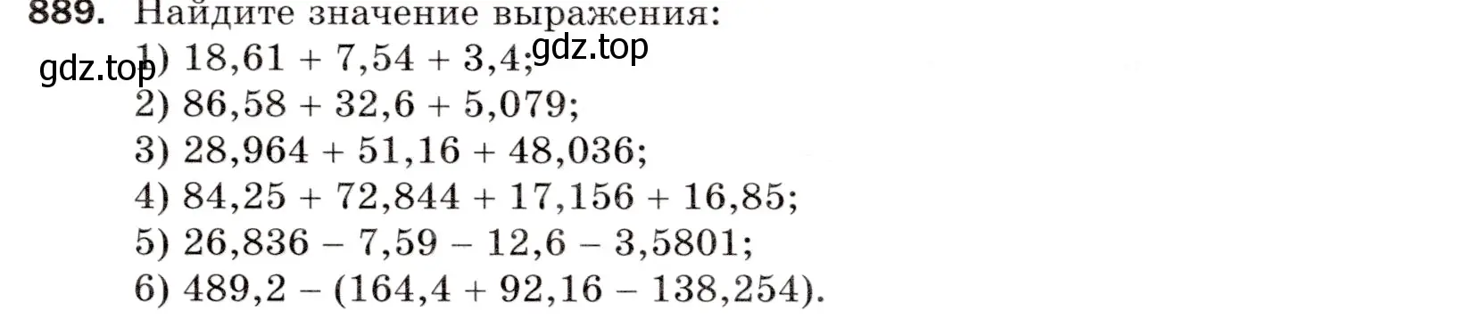 Условие номер 889 (страница 225) гдз по математике 5 класс Мерзляк, Полонский, учебник