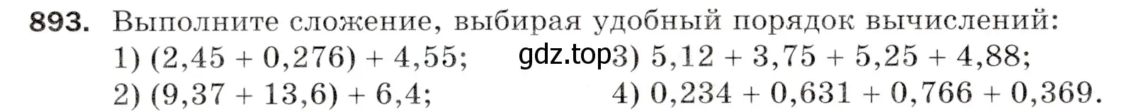 Условие номер 893 (страница 226) гдз по математике 5 класс Мерзляк, Полонский, учебник