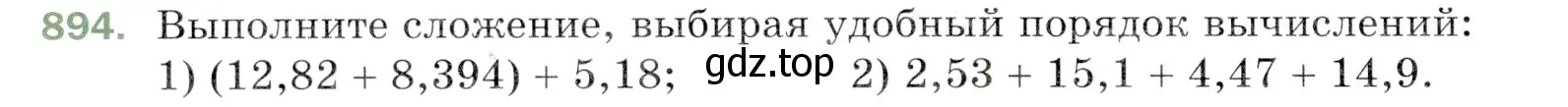 Условие номер 894 (страница 226) гдз по математике 5 класс Мерзляк, Полонский, учебник