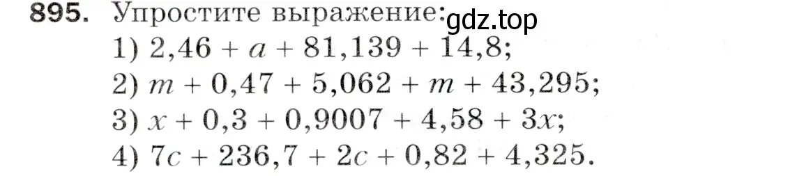 Условие номер 895 (страница 226) гдз по математике 5 класс Мерзляк, Полонский, учебник