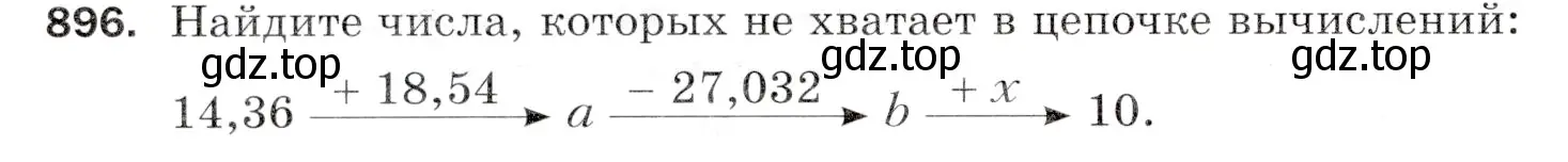 Условие номер 896 (страница 226) гдз по математике 5 класс Мерзляк, Полонский, учебник