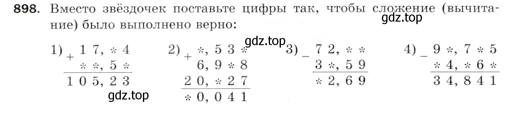 Условие номер 898 (страница 226) гдз по математике 5 класс Мерзляк, Полонский, учебник